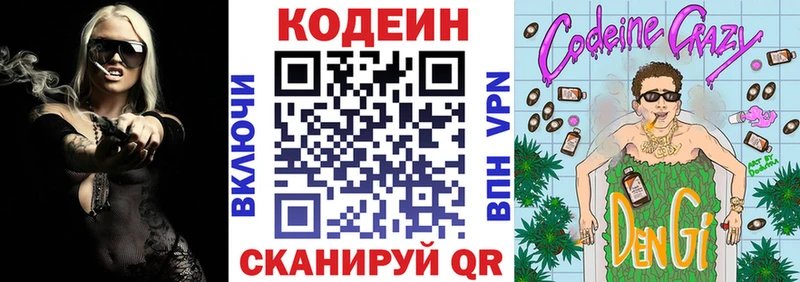 Кодеиновый сироп Lean напиток Lean (лин)  Купить где  Лесозаводск 